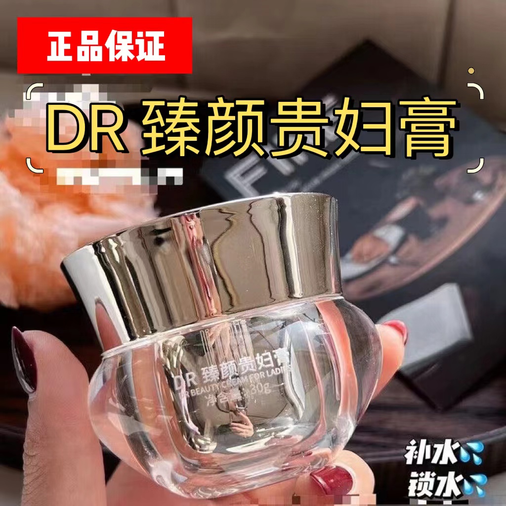 正品微奢DR臻颜贵妇膏懒人素颜霜遮瑕补水保湿面霜女30g