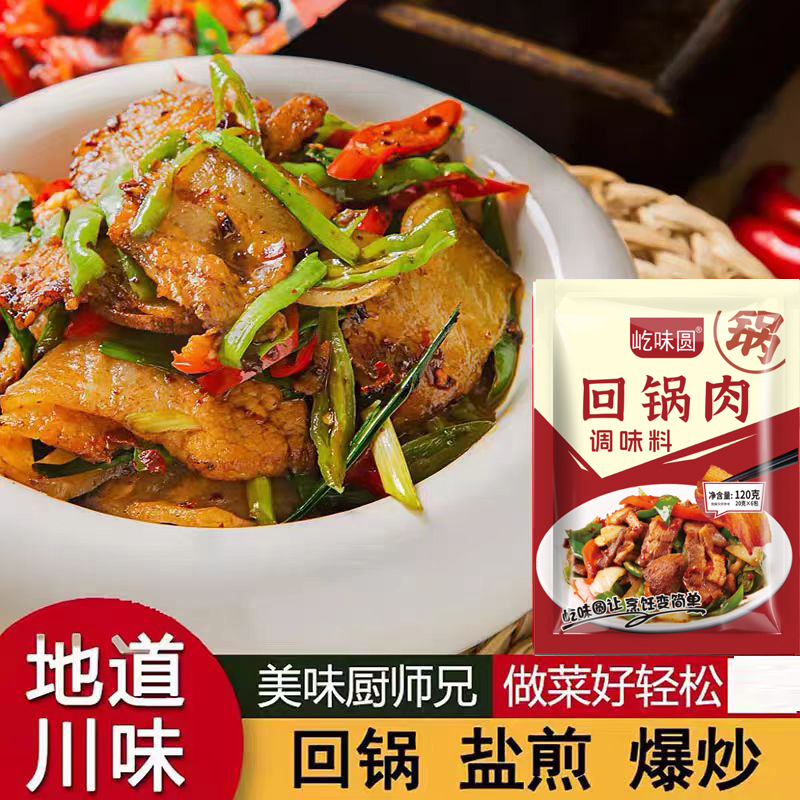 屹味圆回锅肉调料正宗川味家用炒菜料小炒肉