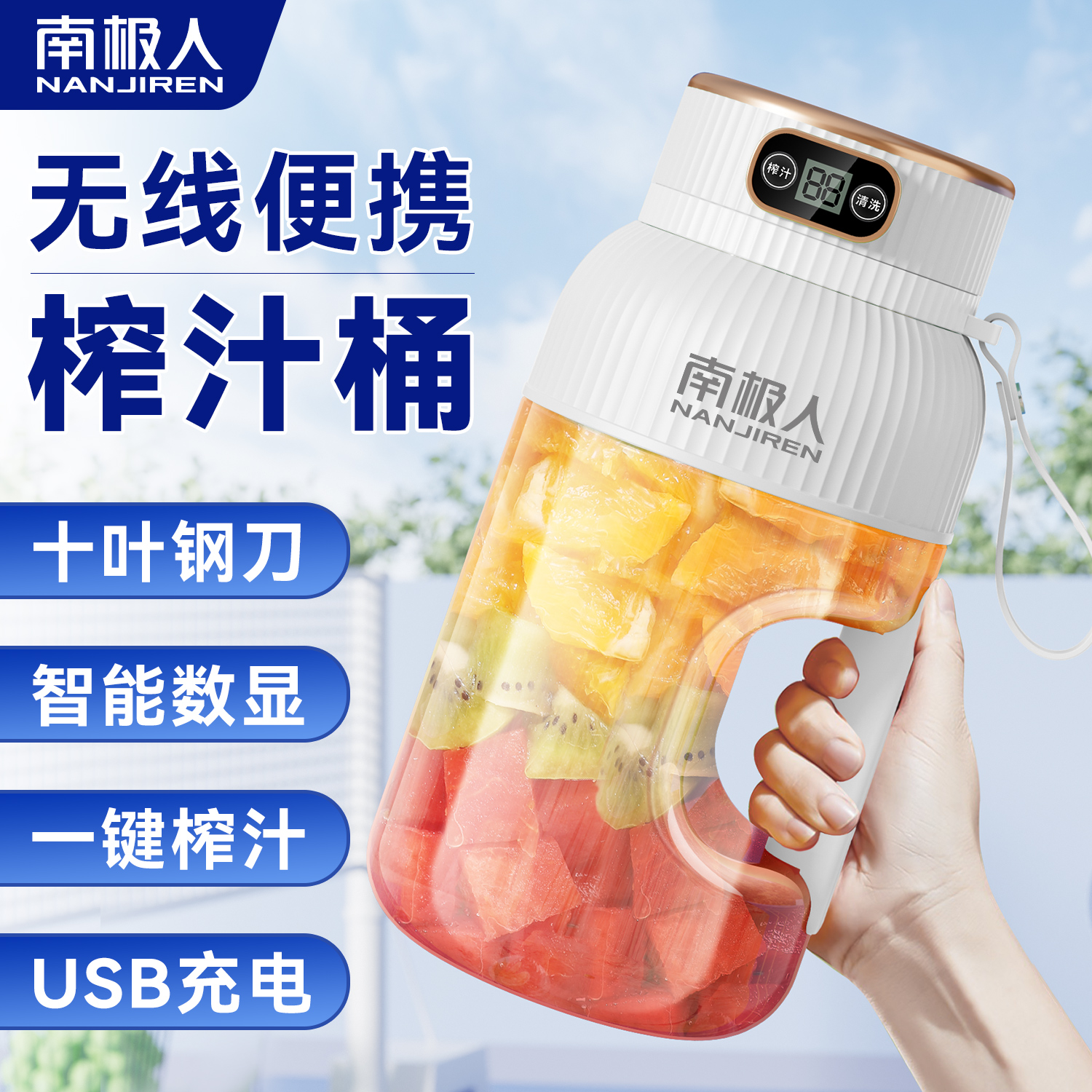 南极人新款1.2L榨汁桶数显大容量榨汁机无线便携式充电果蔬榨汁杯