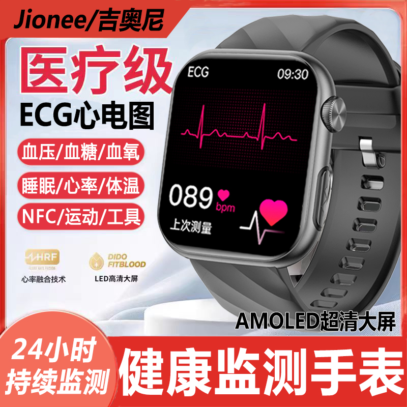 【医钌级】健康监测智能手表ECG心电血压血糖血脂尿酸心率运动手环