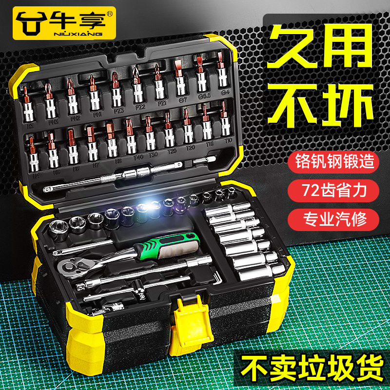 牛享工业级53件套小飞汽修工具套装棘轮套筒扳手汽保机修五金工具