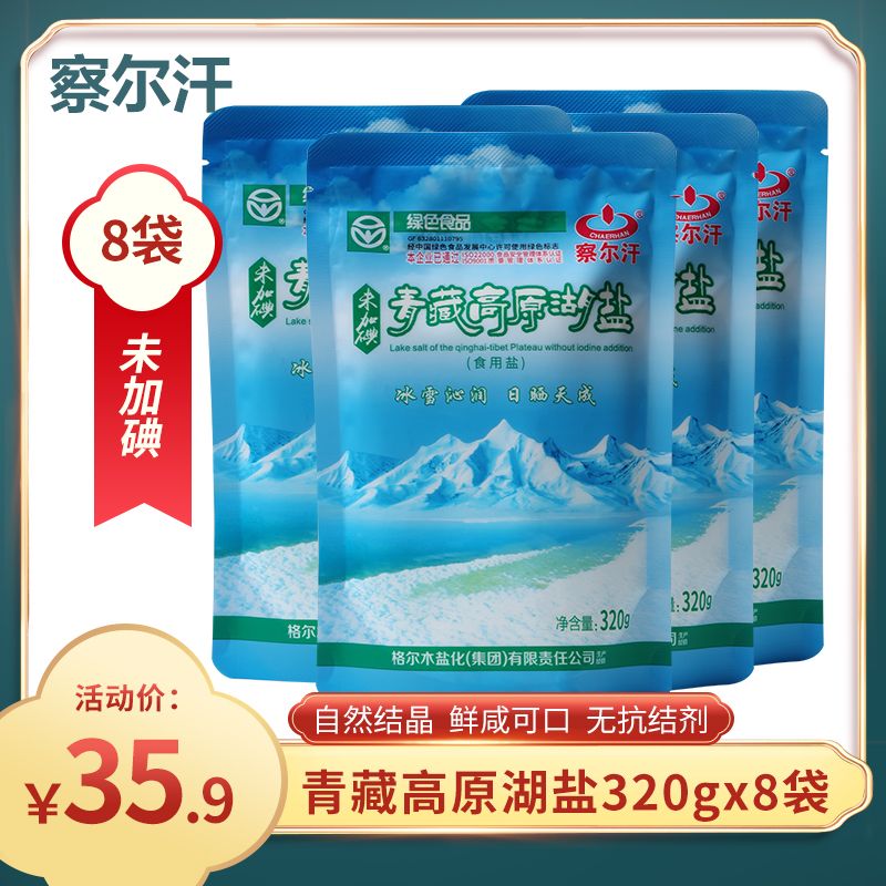 【正信荣记秀丽姐专属】青藏高原湖盐 察尔汗320g*8袋 未加碘食用盐