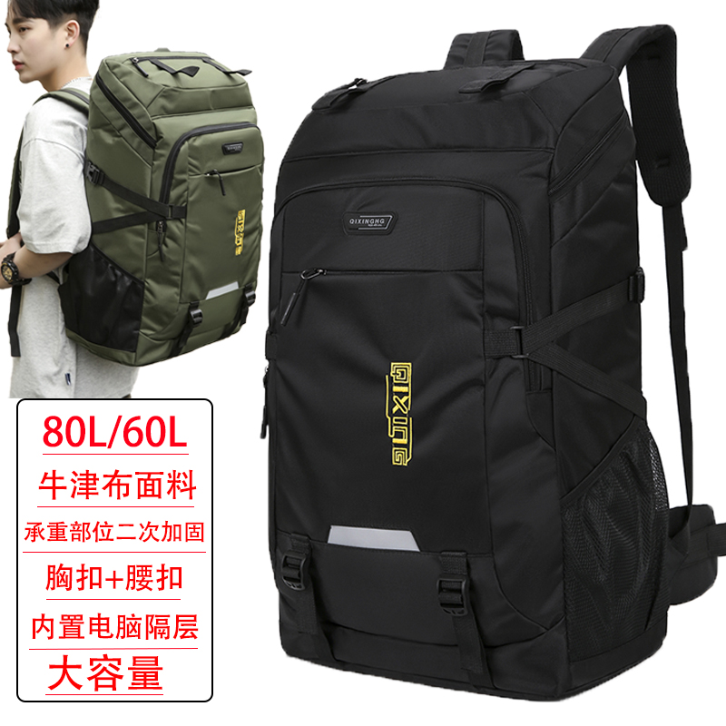 背包男大容量旅行户外登山打工行李包女士旅游书包超大出差双肩包