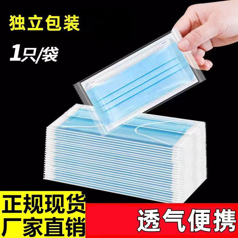 【三层-蓝白】护防民用加厚口罩一次性独立包装