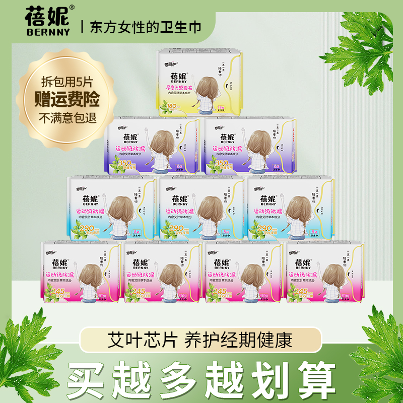 蓓妮艾草卫生巾超薄透气日夜用加长持久亲肤绵柔瞬吸迷你巾卫生巾