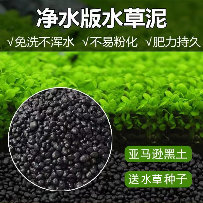 免洗水草泥微景鱼缸底砂新手水族造景陶粒水草种植土不浑水水草泥