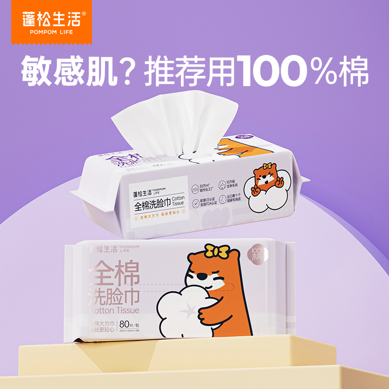 蓬松生活【双12预热惠】平纹100%全棉洗脸巾超柔软干湿两用 80抽L码