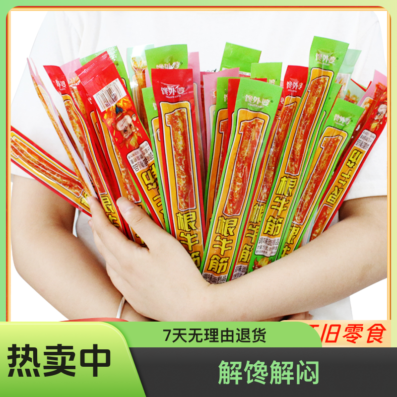 【馋外婆一根筋发16根】超长辣条麻辣香辣牛筋怀旧辣条素牛筋T