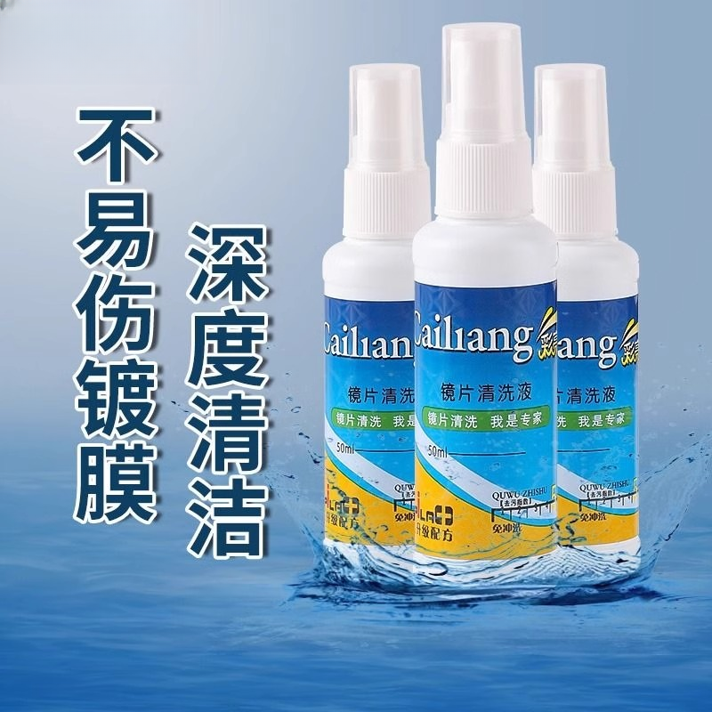 眼镜清洗液洗眼镜液水眼睛手机电脑屏幕镜片喷雾清洁剂护理液镜头