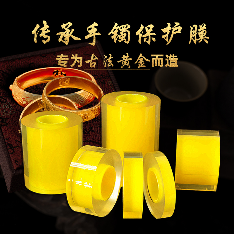 古法手镯保护膜包黄金镯子静电吸附膜防磕碰刮花珠宝首饰密封透明