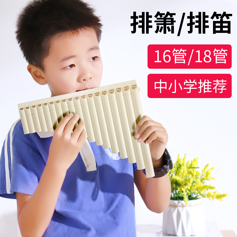 排箫乐器易学排箫16管排笛18管儿童C调18孔16孔中小学生初学演奏