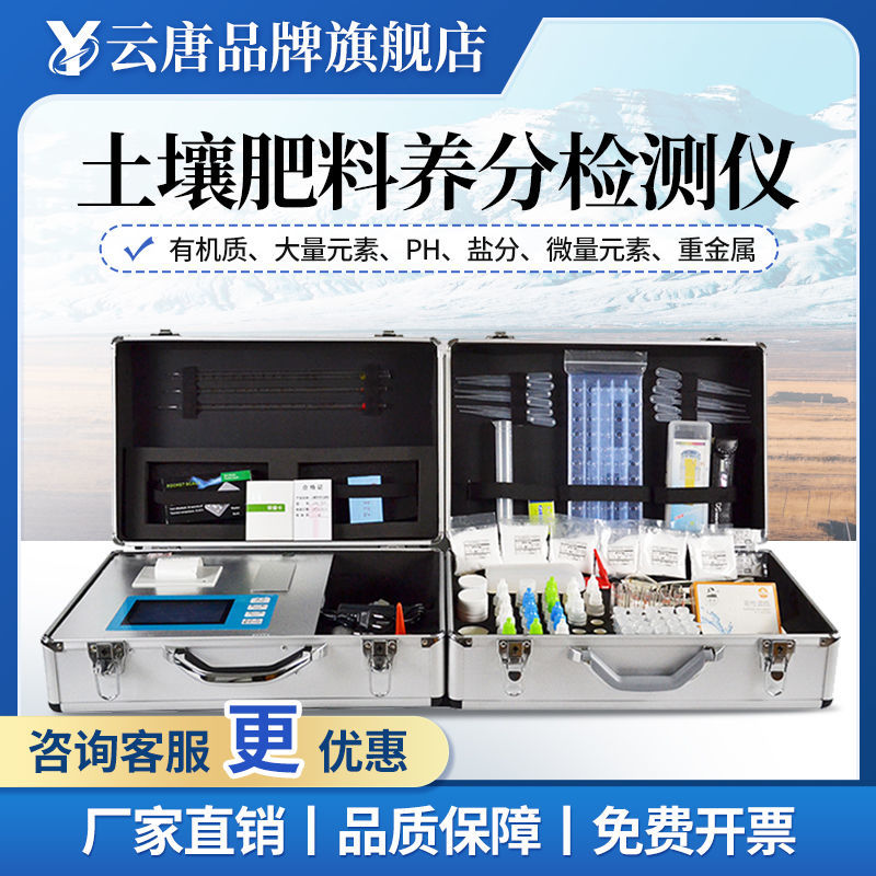 土壤检测仪养分肥料肥力化肥速测重金属微量元素测土配方施肥仪器