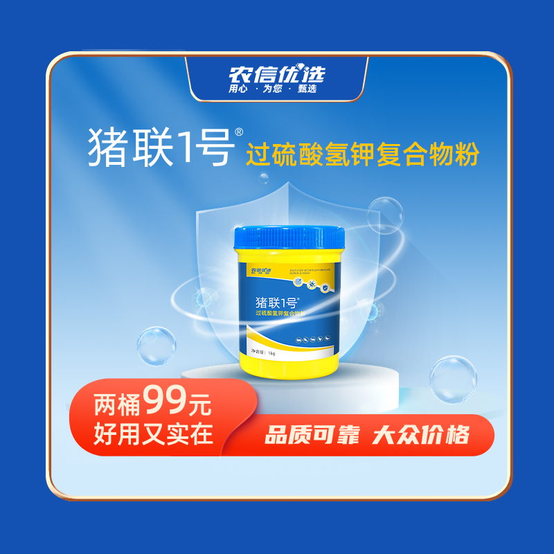 【达人专享】猪联1号过硫酸氢钾复合物粉持久稳定有效优选粉剂方便