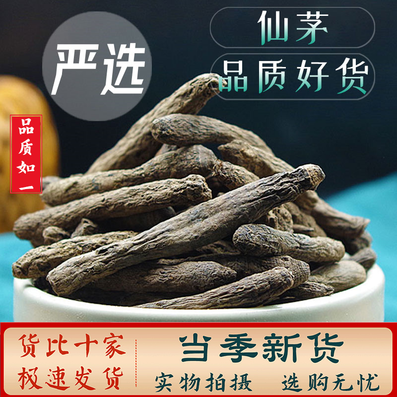 中药材 仙茅100-500g 泡水泡久 另售 枸杞 黄芪 豆蔻等