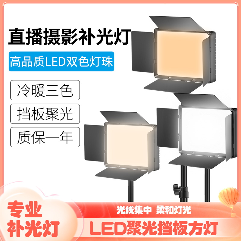 带聚光挡板补光灯美食珠宝静物摄影用直播拍照拍摄视频打光室内