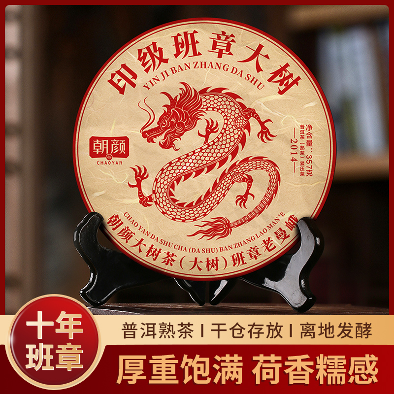 朝颜十年班章老曼峨普洱熟茶普洱茶醇厚茶香大树茶叶茶礼盒套装
