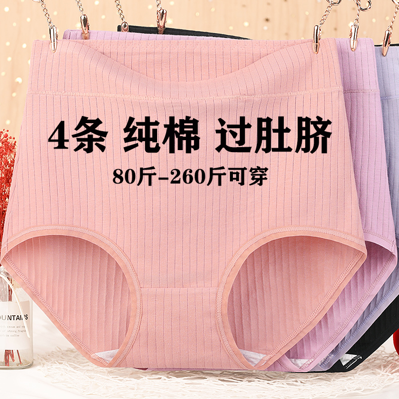 纯棉内裤女款裤头全棉舒适透气加肥加大码中年妈妈款高腰爆款 4条
