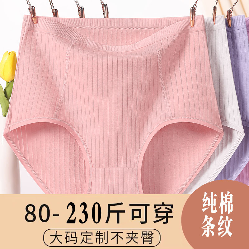 加大码纯条纹棉女士无痕内裤加肥全棉内裤三角裤200斤胖m透气短裤