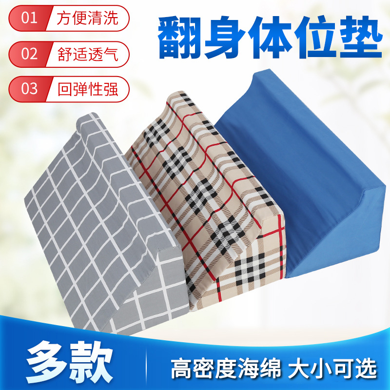 【坤源】加厚翻身枕卧床老人垫防褥疮靠背病人高密度透气侧身靠垫