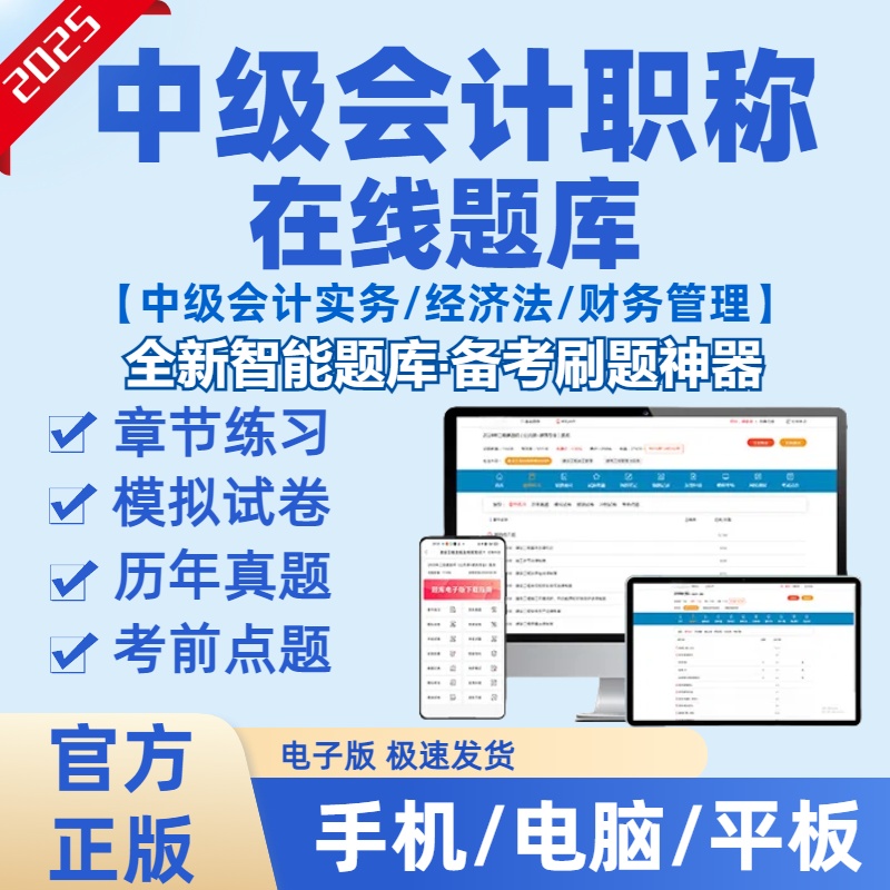 2026年中级会计职称会计实务经济法财务管理考试刷题库（电子版）