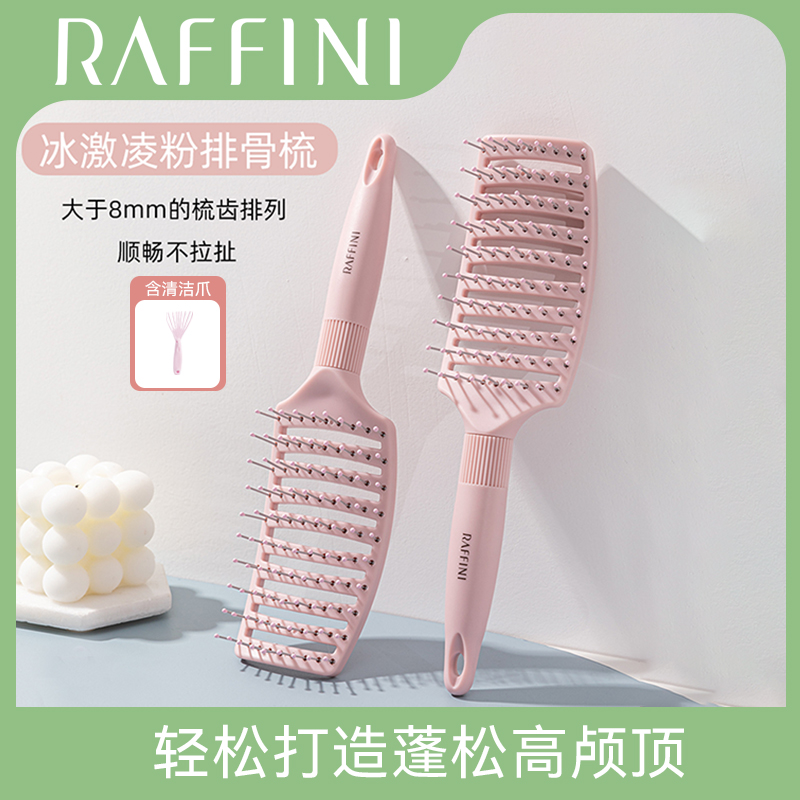 【RAFFINI】头皮按摩排骨造型梳 防静电不打结一梳到底 三色可选