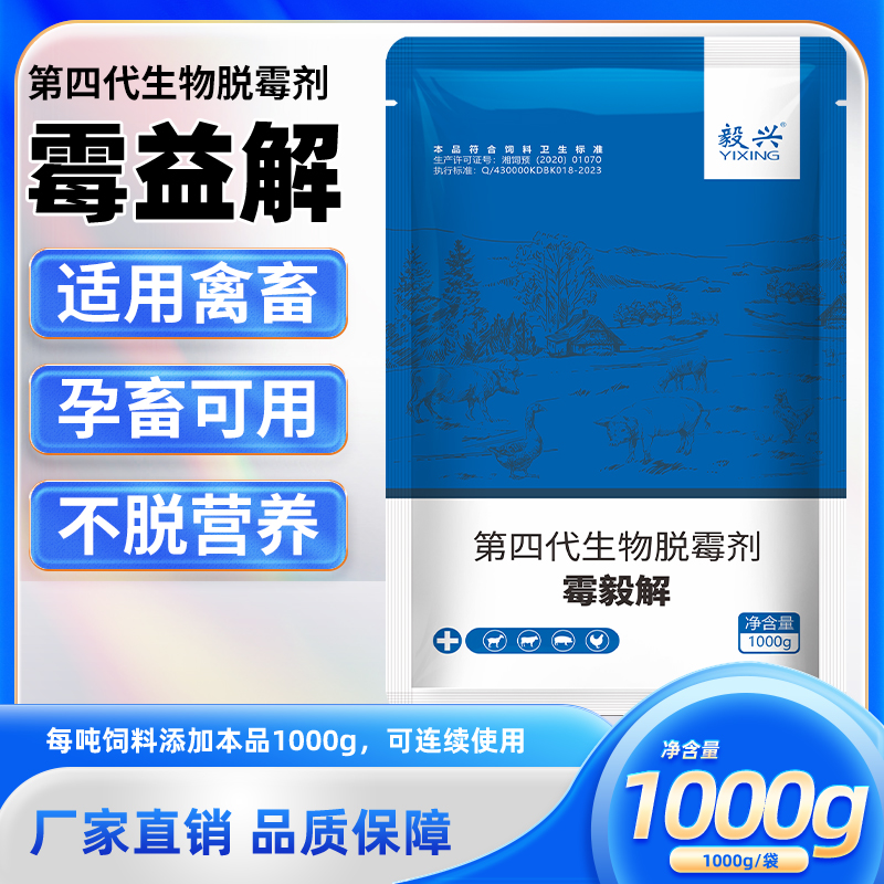 四代生物型脱霉剂1000克养殖兽用母猪牛羊鸡饲料孕畜脱霉不脱营养