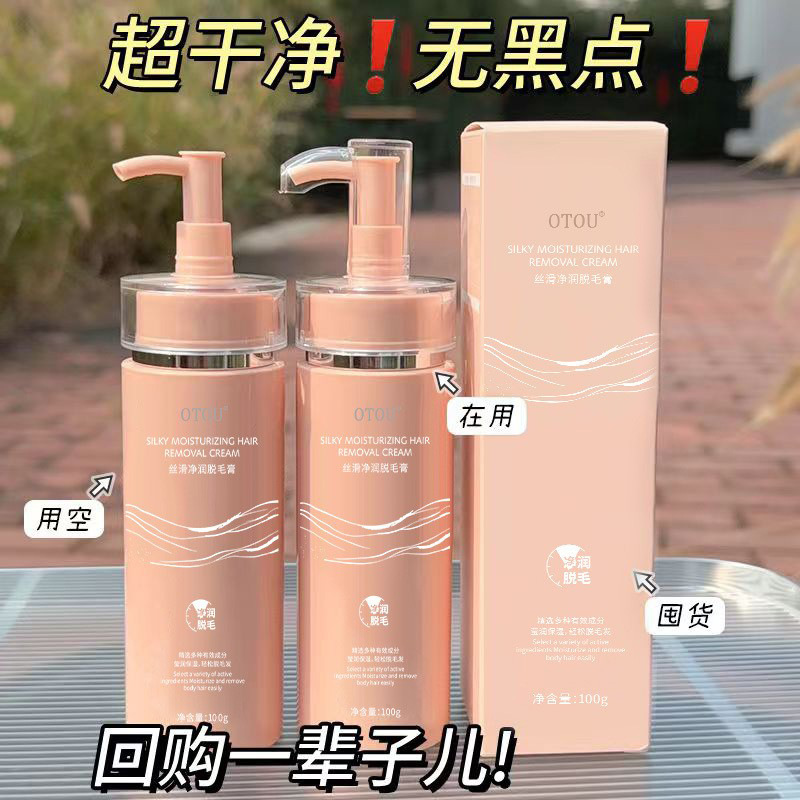 OTOU脱毛膏大瓶全身可用脱唇毛手毛腋毛腿毛男女同款温和不留茬