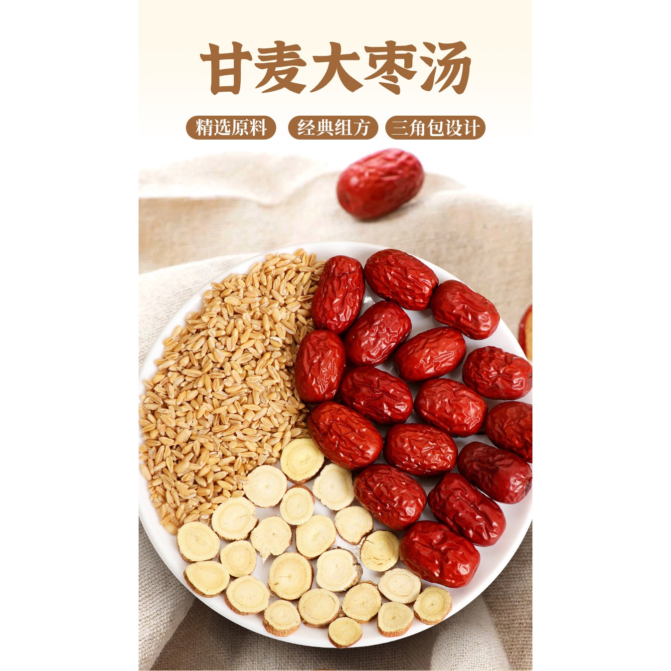 甘麦大枣汤甘草小麦红枣免煮冲泡茶甄选精选天然好喝自然口感浓郁