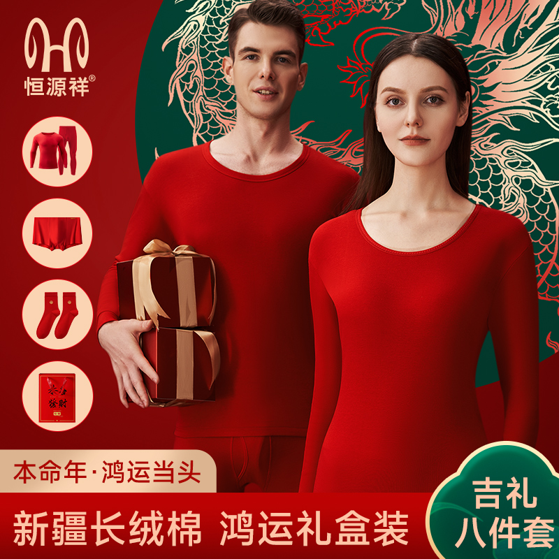 恒源祥本命年大红色保暖内衣套装男纯棉女士秋衣秋裤男士棉裤蛇年