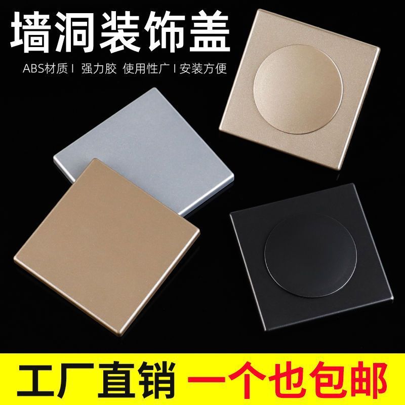 方型补洞墙粘贴盖板厨房墙洞遮挡盖开关插座卫生间预留口空白面板