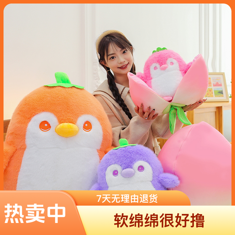 企鹅系列仙桃企鹅水果企鹅节假日送女友送闺蜜送毛绒玩具抱枕玩偶