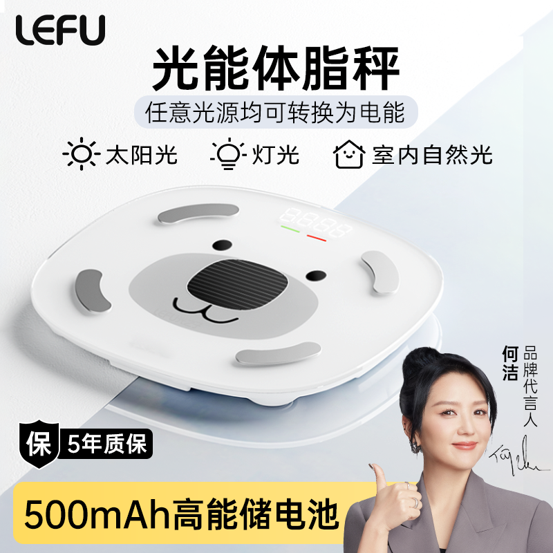 LEFU乐福官方保真光能充电体脂秤蓝牙智能女生宿舍超薄小型电子秤