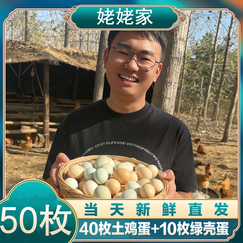 【40枚+10枚】土鸡蛋40枚粉壳+10枚绿壳蛋组合装 共50枚/2000g