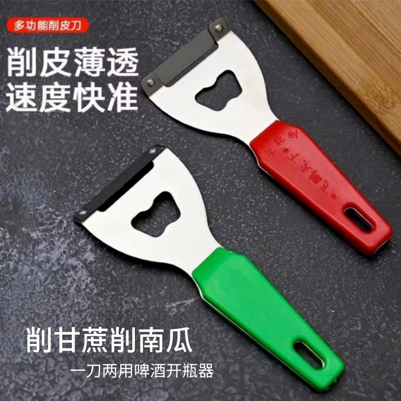 削皮刀刮皮刀削南瓜皮削水果削莴笋两用啤酒开瓶器削冬瓜削皮器