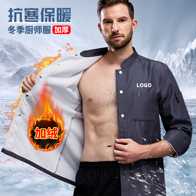 新款加绒加厚厨师工作服男冬季酒店厨房加棉长袖餐厅饭店后厨专用