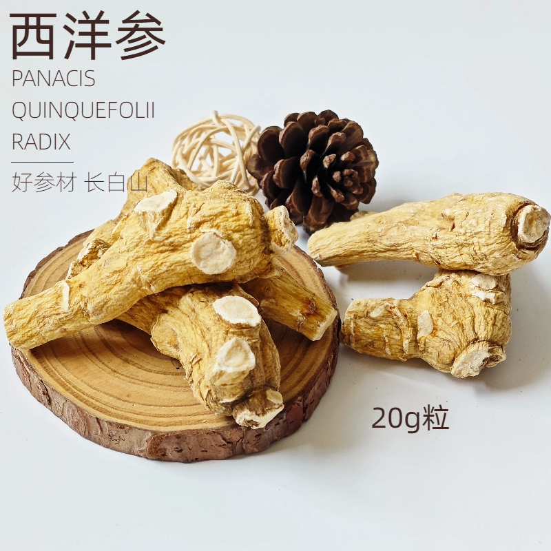 吉林长白山西洋参20克粒花旗参5年老参头可切片泡水煲汤泡酒浓郁
