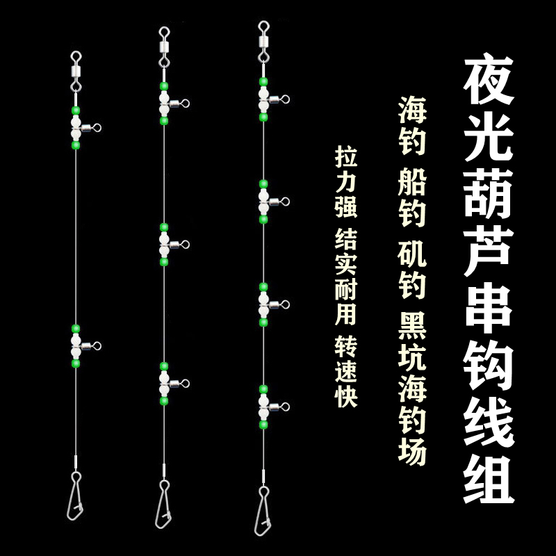 蓝瑟鸟夜光葫芦钓组沉船岛钓海钓串钩钓组带鱼鲈鱼串钩渔具配件品