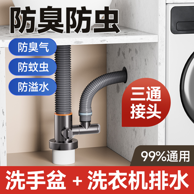 防臭三头通溢水分水器洗手盆池排水管下水道防返臭二合一接