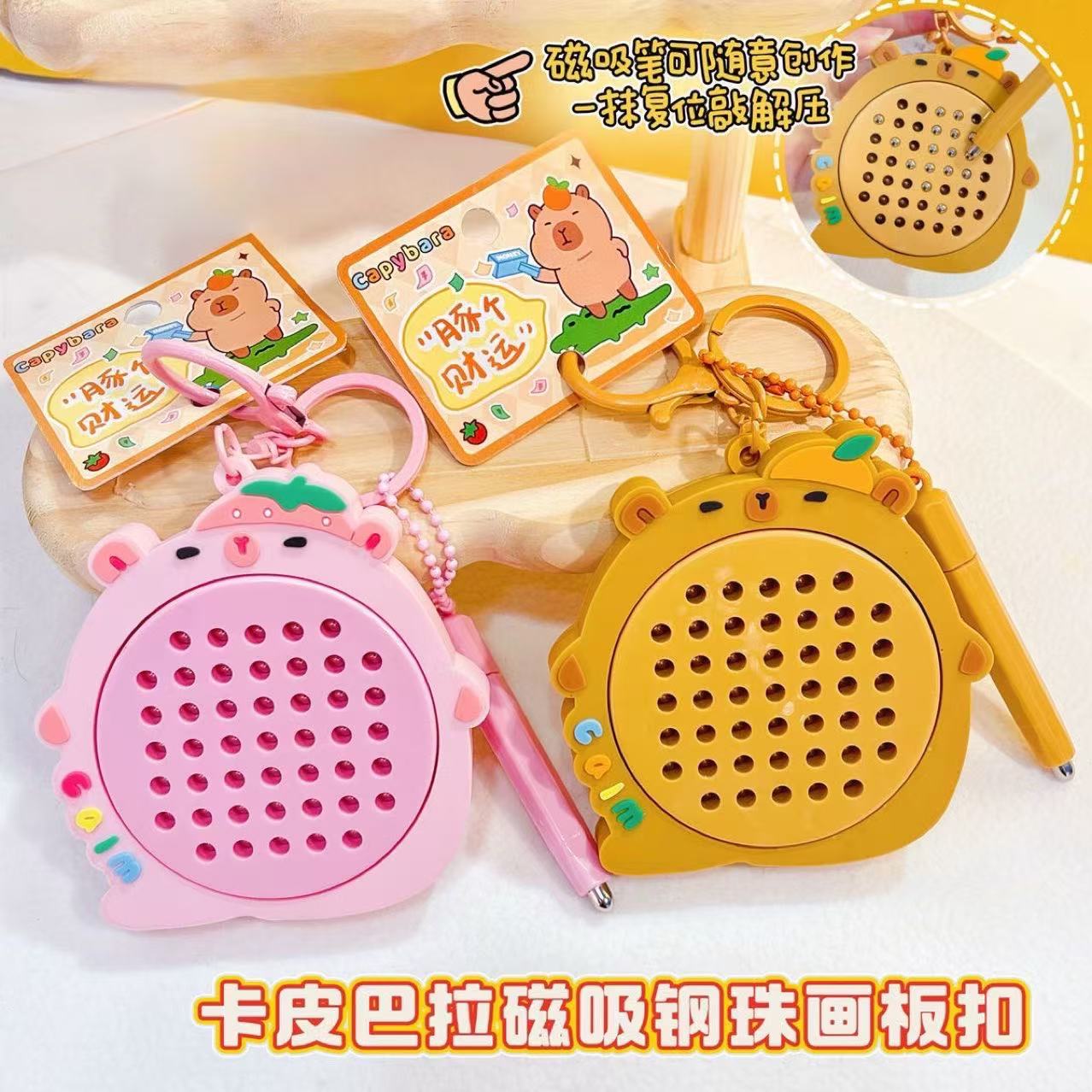 创意卡皮巴拉钢珠画板磁吸解压钥匙扣卡通益智游戏水豚小礼品造景