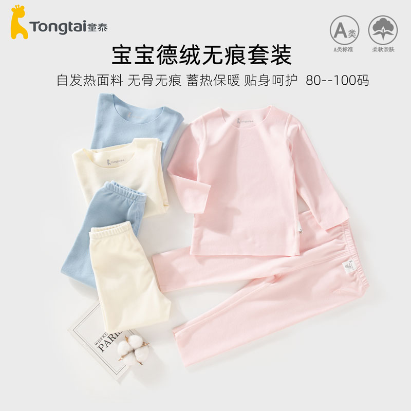 童泰宝宝德绒内衣套装自发热儿童秋冬季秋衣秋裤打底保暖无痕加厚