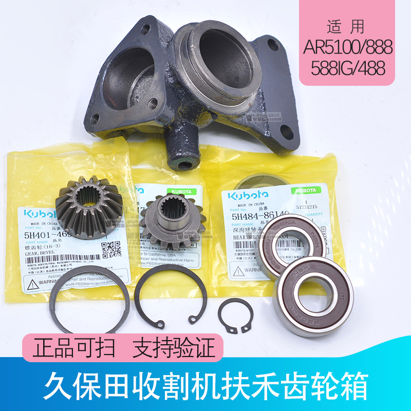 久保田888 588收割机配件捡拾传动箱扶禾驱动箱齿轮5100扶禾轴箱
