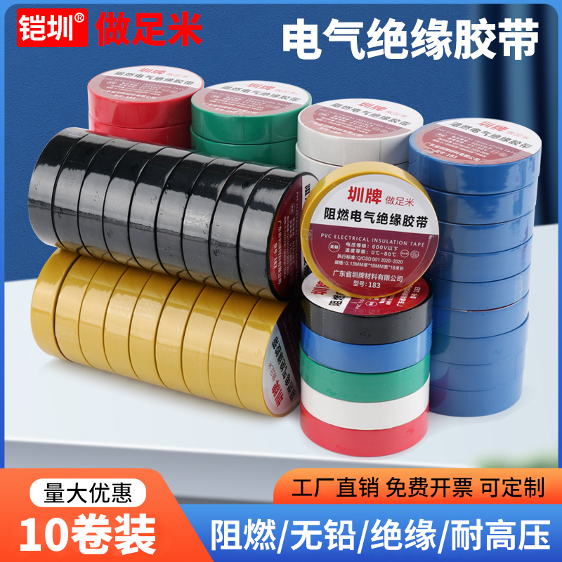圳牌正品无铅环保阻燃电工布耐高温电工胶布高粘PVC防水绝缘胶带