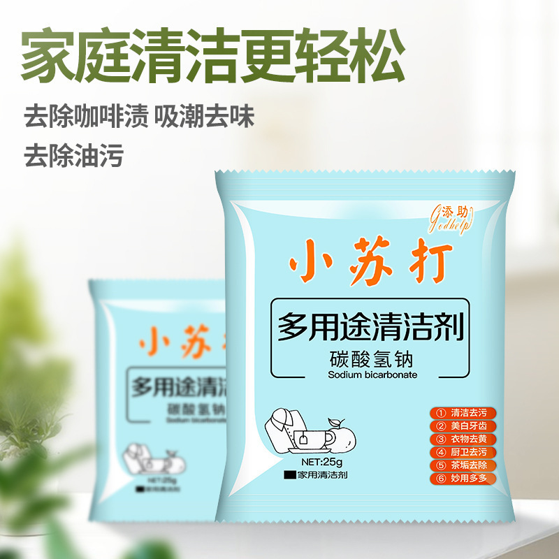 【10包去渍神器】非食用小苏打粉清洁去污家用多功能去黄清洗剂