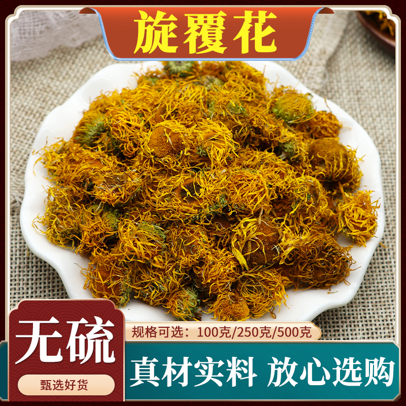 旋覆花优质旋覆花旋复花金钱菊100克 500克 叶菜干货