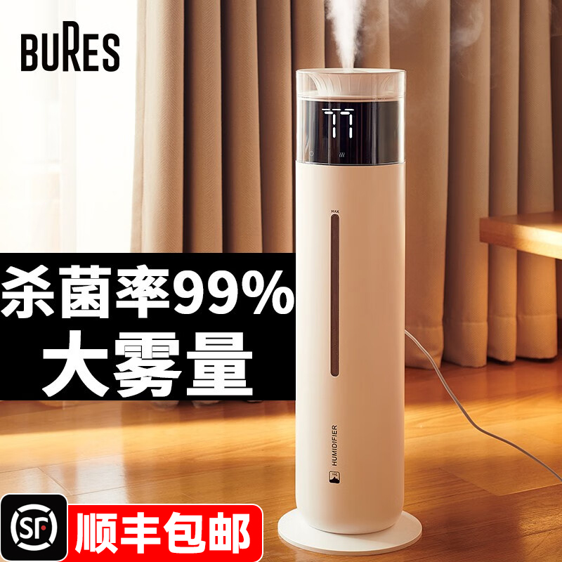 bures百而思落地空气加湿器卧室家用大面积大容量大雾量香薰恒湿
