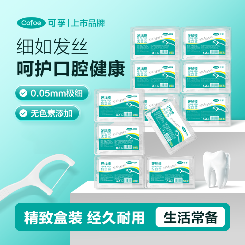 可孚牙线牙签线剔牙线超细牙线棒家庭装成人一次性家用便携式洁牙