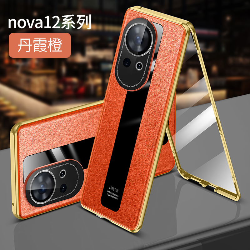 华为nova12Pro手机壳双面全包防摔新款12Ultra高档12活力版素皮薄
