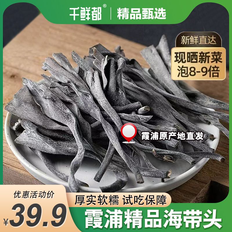 千鲜都日晒海带头根福建霞浦海带根蒂日晒干货厚实营养500G