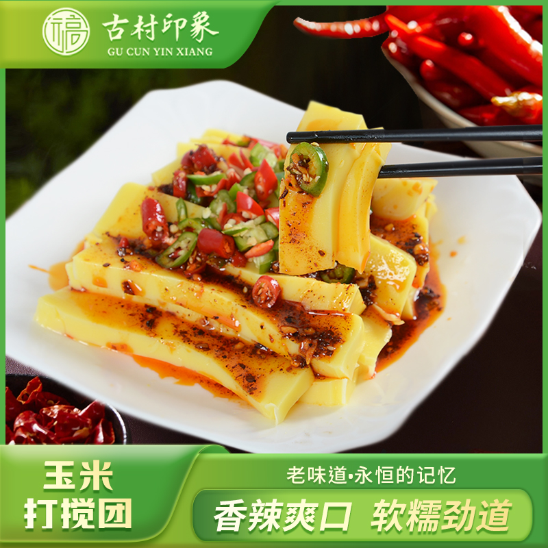 【远高古村印象】陕西搅团  玉米搅团+荞麦搅团