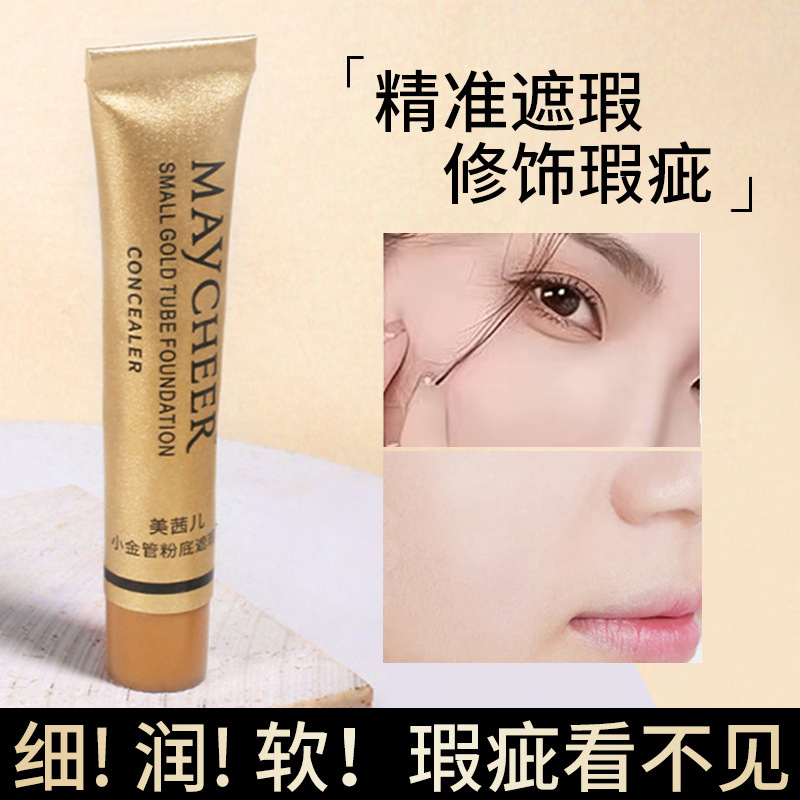 小金管遮瑕膏推荐斑点粉底正品专柜品牌膏痘印痘痘纹身疤痕脸部女